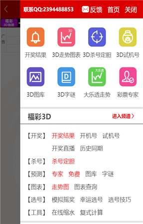 南方双彩网双色球v3.3.9 2