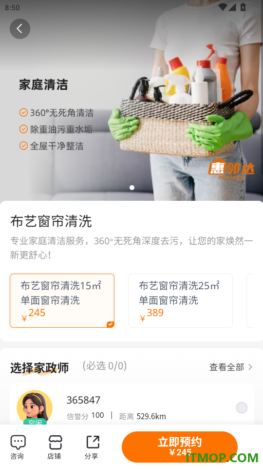 惠邻达家政官方版app