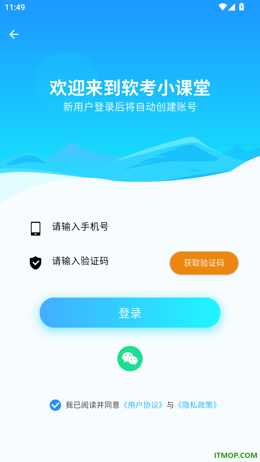 软考小课堂官方版