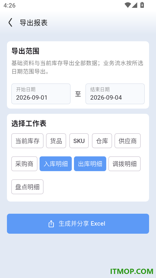 安心仓库库存官网版