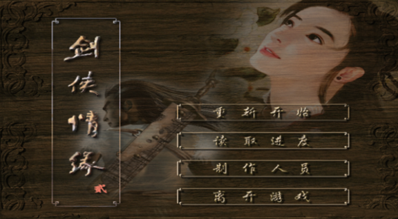 剑侠情缘2手机版v1.03b 1