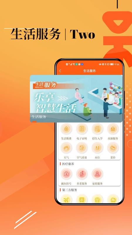 新视中官网版v6.1.3 4