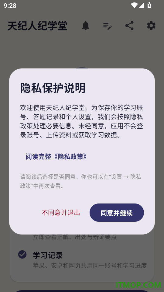 天纪人纪学堂官方版