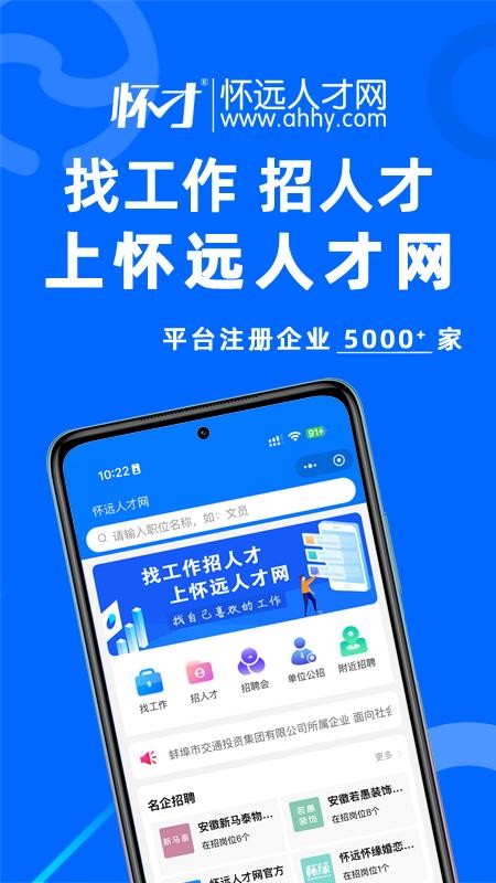 怀远人才网官方版appv1.2.2(5)