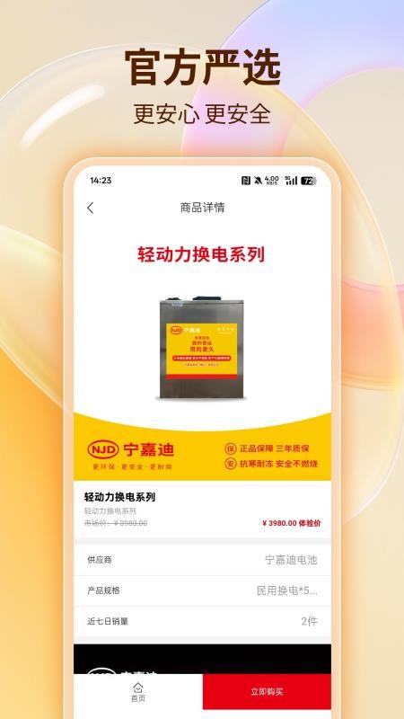 宁嘉迪商城官网版v2.1.0(3)