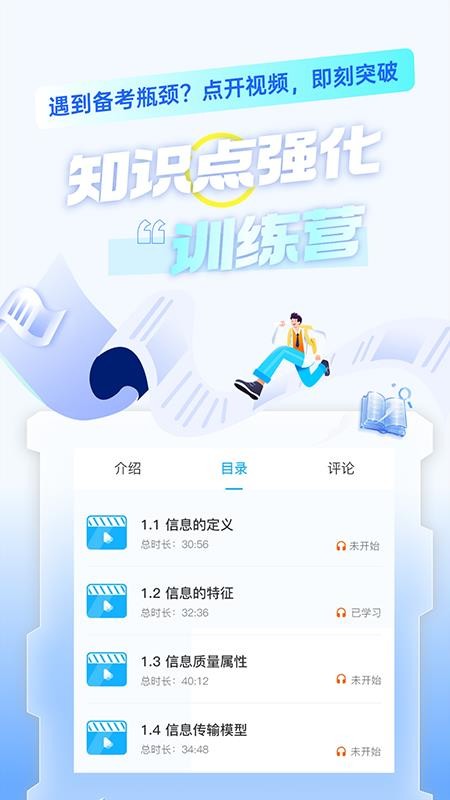 软考小课堂官方版v1.0.5 1