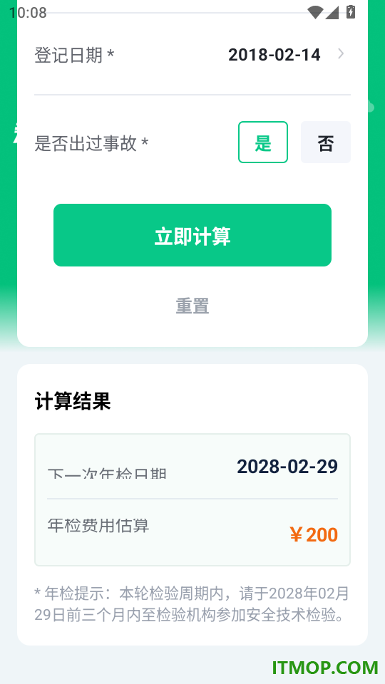 购车计算器手机版