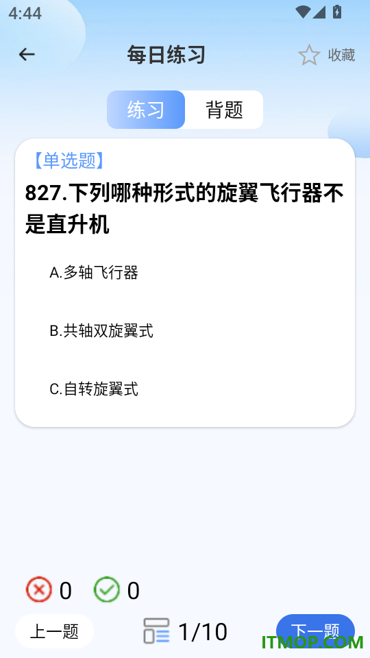 无人机驾照一点通手机版