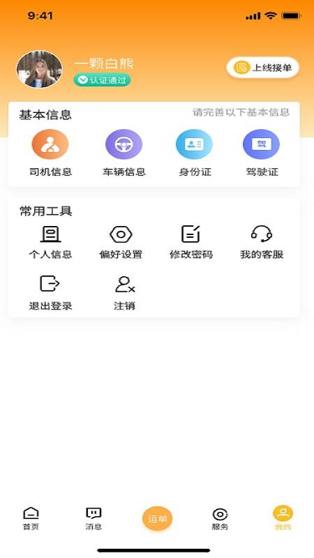 闪电卡车物流v3.8.4(4)