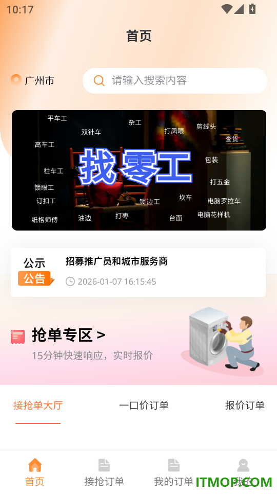 师傅村手机版