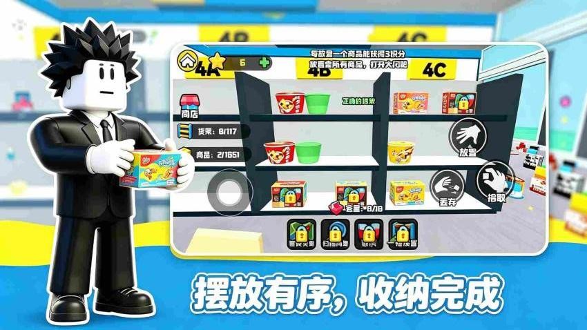 超市整理员游戏v1.0 3