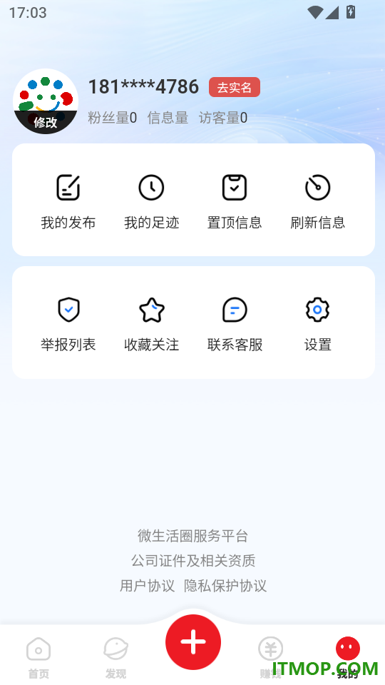 微生活圈客户端