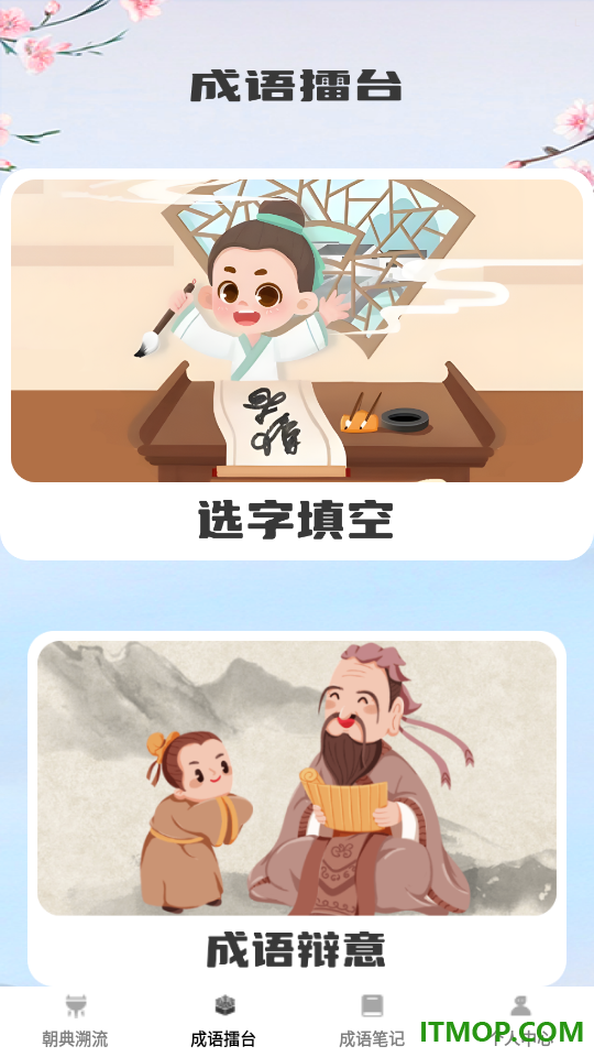 状元成语官网版
