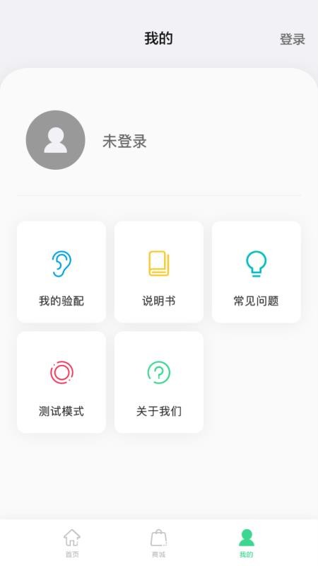 漫步者辅听最新版edifier assistv1.6.28 3