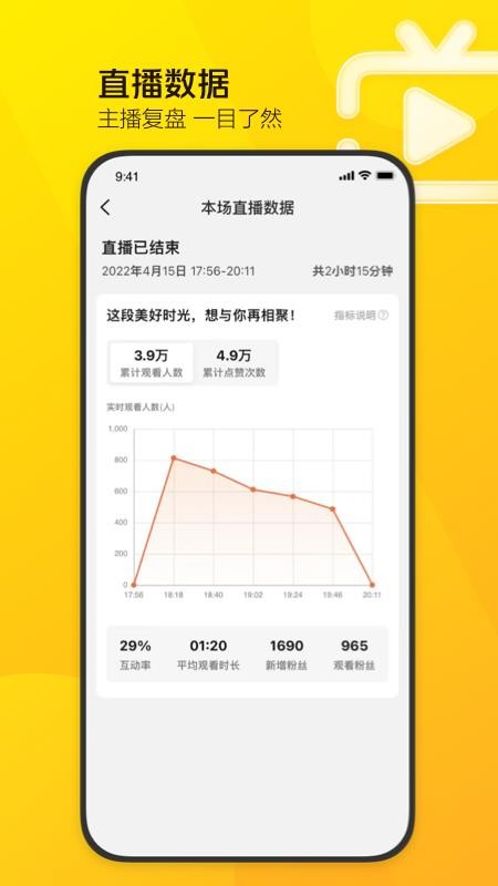 美团直播助手官方版(3)