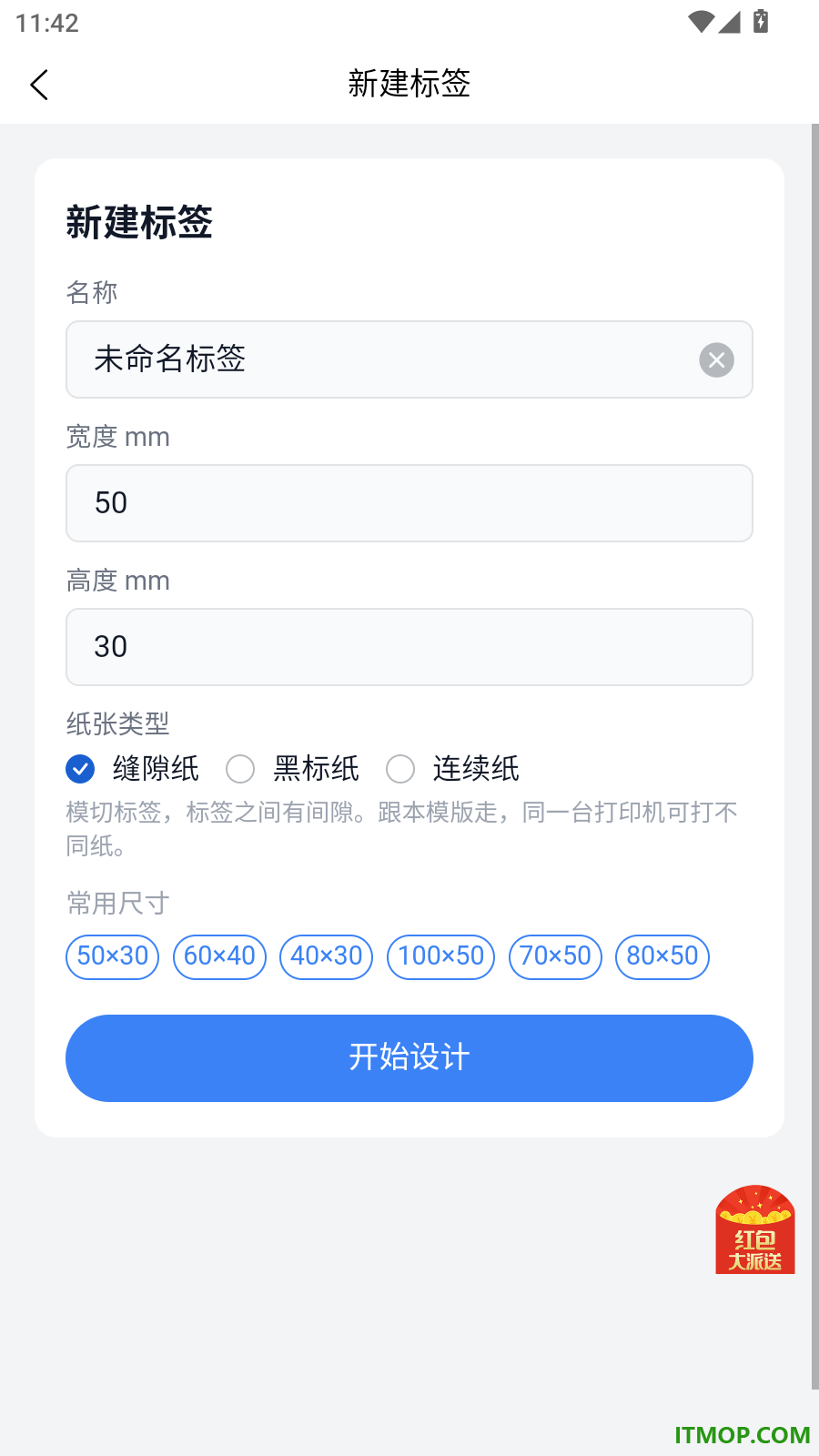 三盛标签批量打印手机版