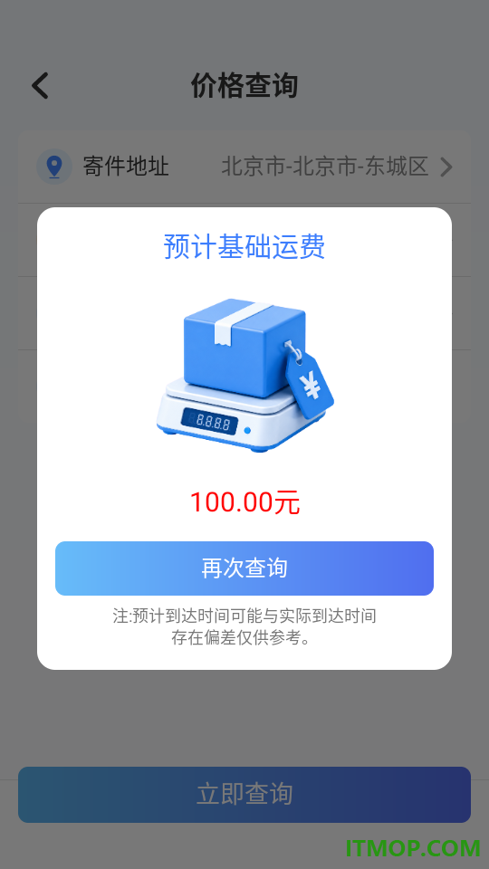 快递寄收状态查手机版