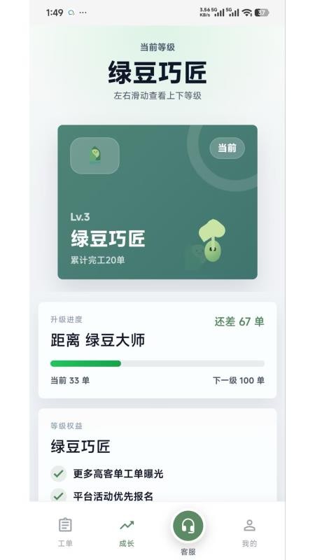 绿豆锁大师官方版v1.0.5(3)