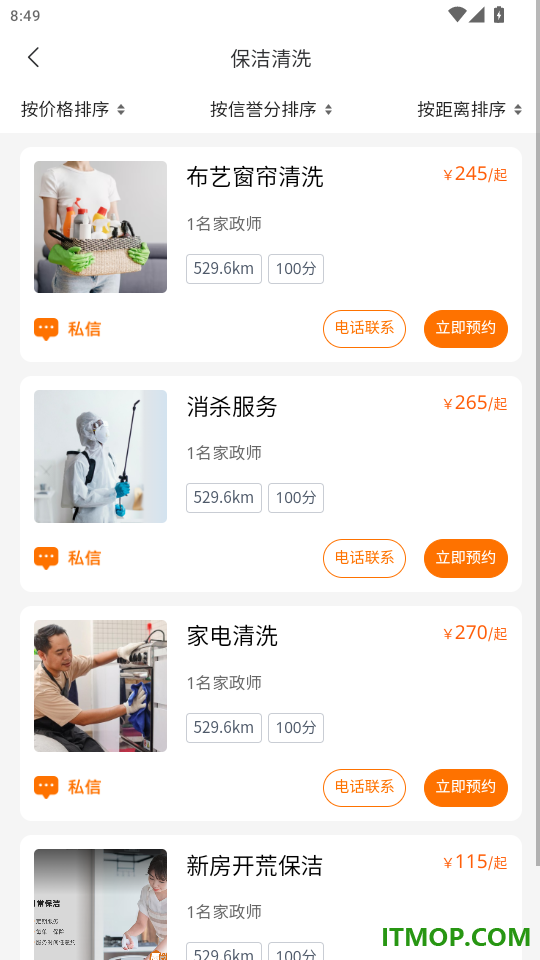 惠邻达家政官方版app
