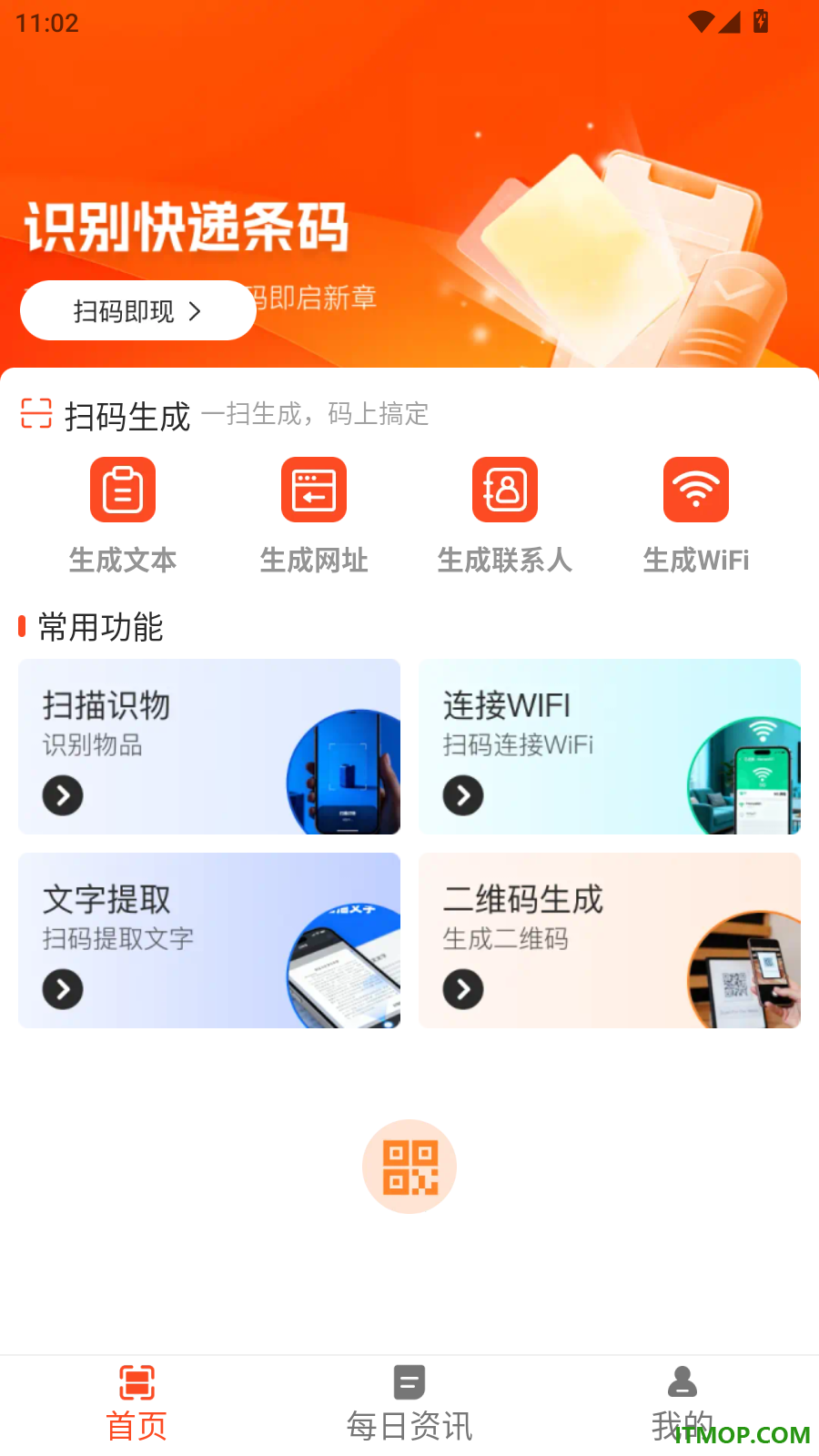微二维码微扫免费版