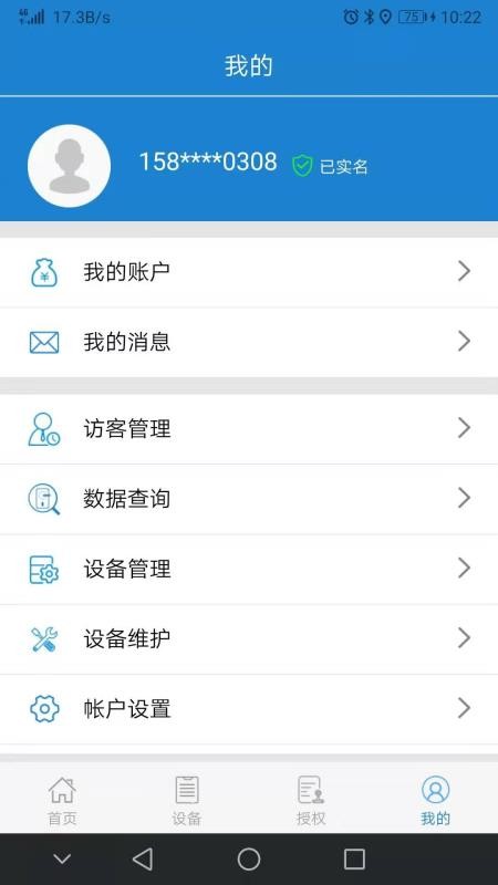 e锁家居智能门锁v6.3.6(1)