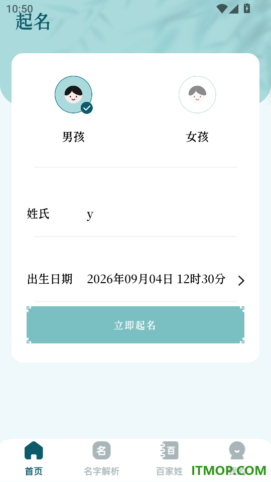 起名通客户端