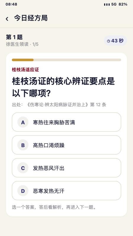 天纪人纪学堂官方版v1.0.8 4