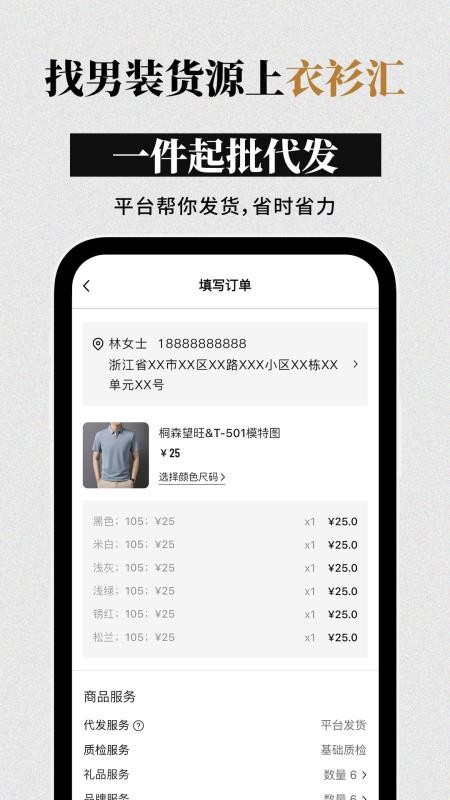 衣衫汇男装网批官方版v1.9.6 3