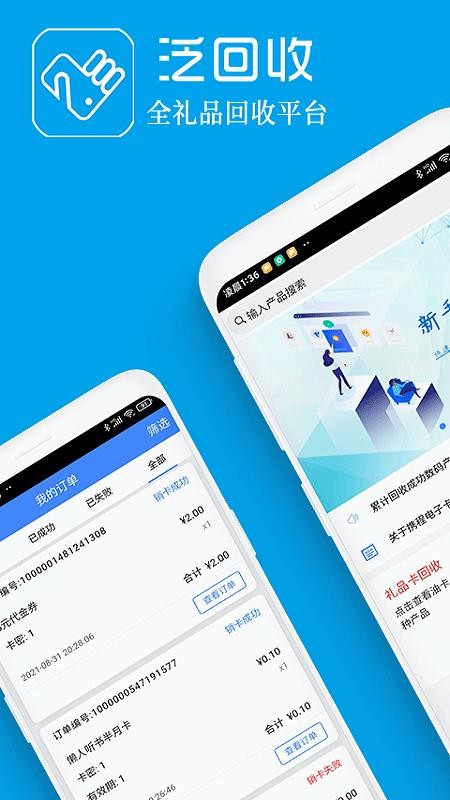 泛回收软件v2.2.21(2)
