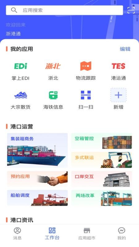 浙江海港集团浙港通官方平台v1.0.42(5)