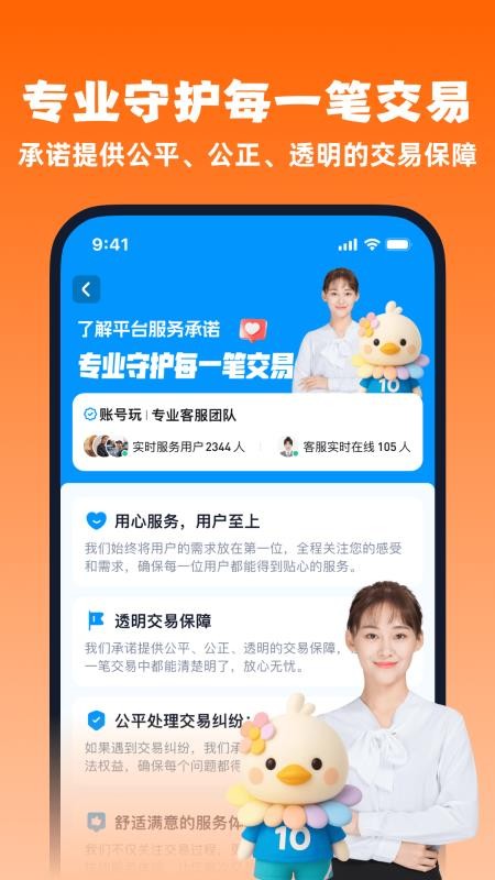 账号玩官网版v1.1(1)