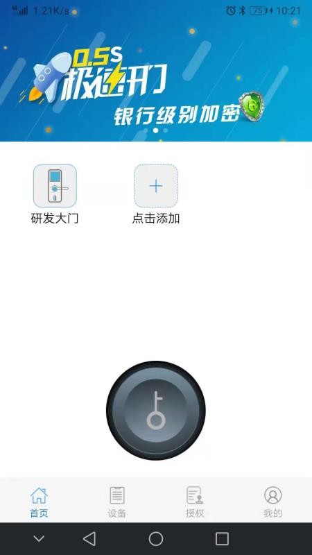 e锁家居智能门锁v6.3.6(3)
