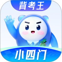 背考王小四门手机版 v1.0.3