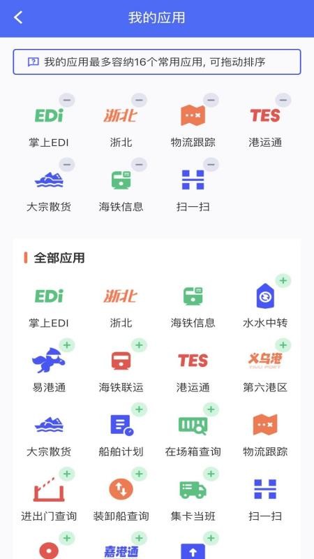 浙江海港集团浙港通官方平台v1.0.42(1)