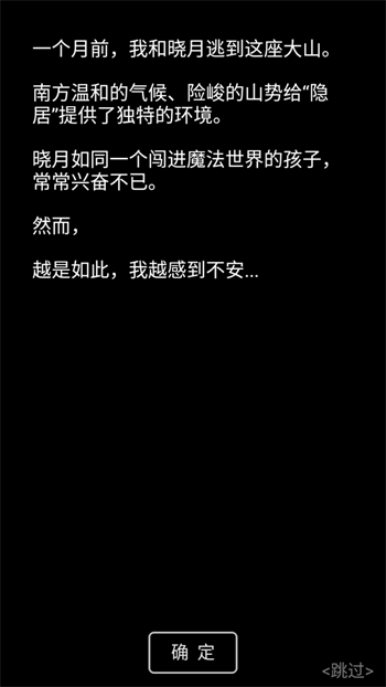 流浪日记2大山深处游戏v0.402 4