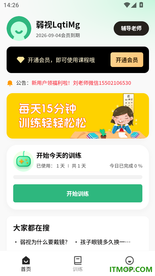 儿童弱视训练软件客户端