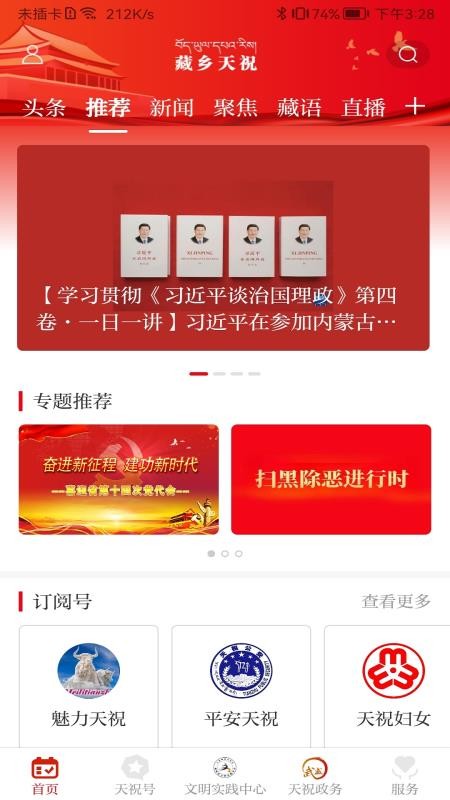 藏乡天祝appv3.4.1 2