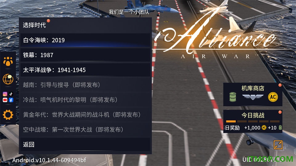 空战联盟游戏