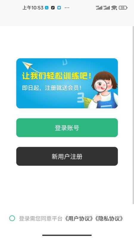 儿童弱视训练软件客户端v1.2.0(4)
