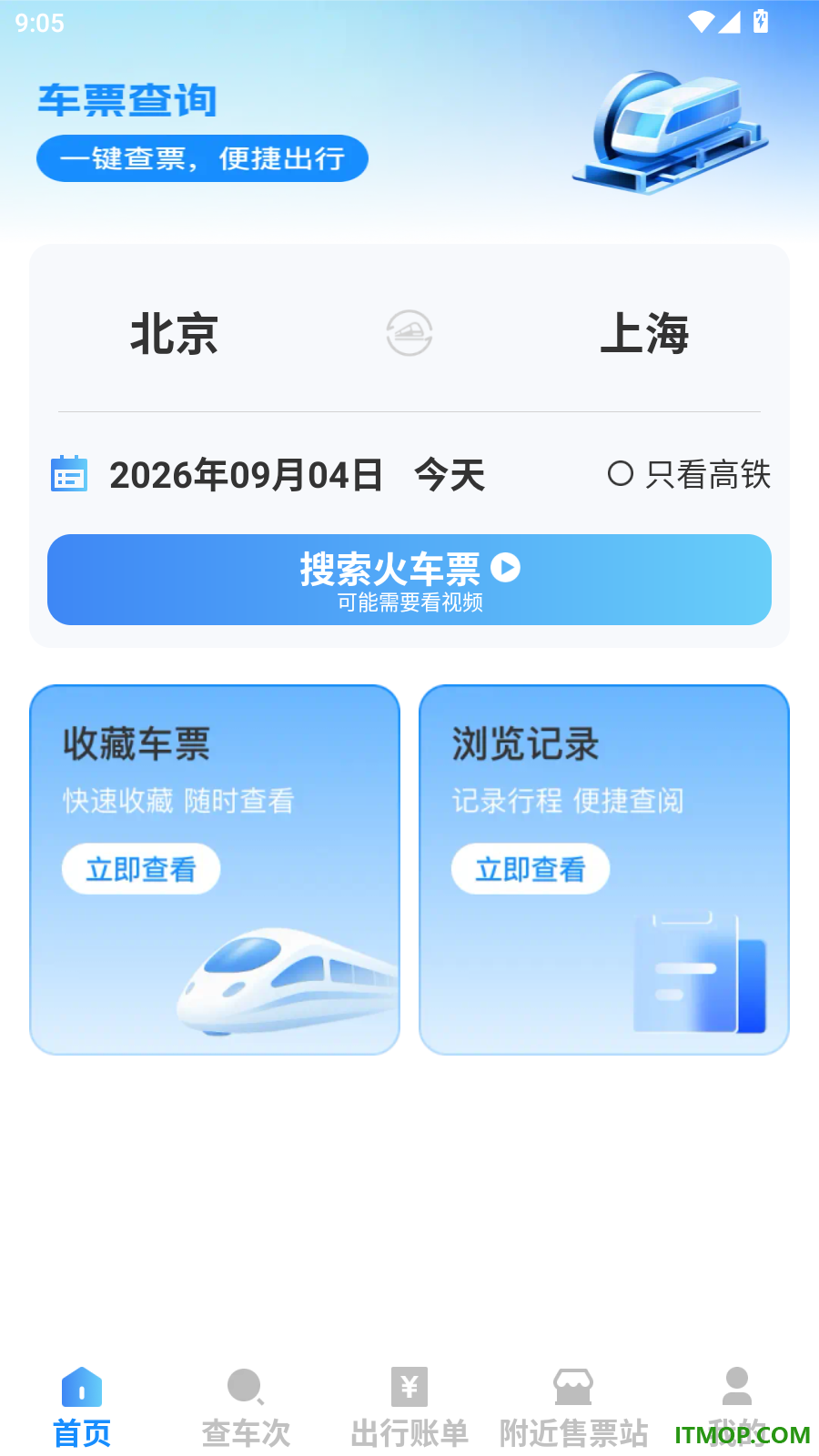 铁路火车票查询官方版