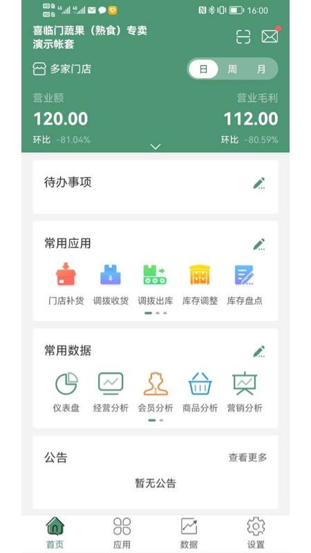 乐檬零售官网版v5.0.59 1