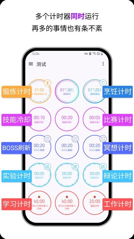 倒计时计时器v3.20.2(4)