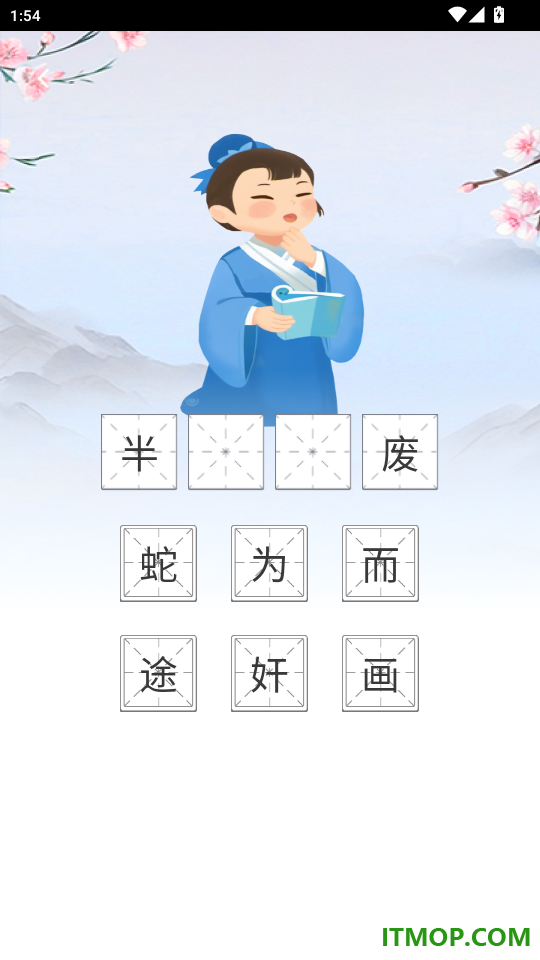 状元成语官网版