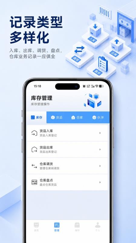 安心仓库库存官网版(4)