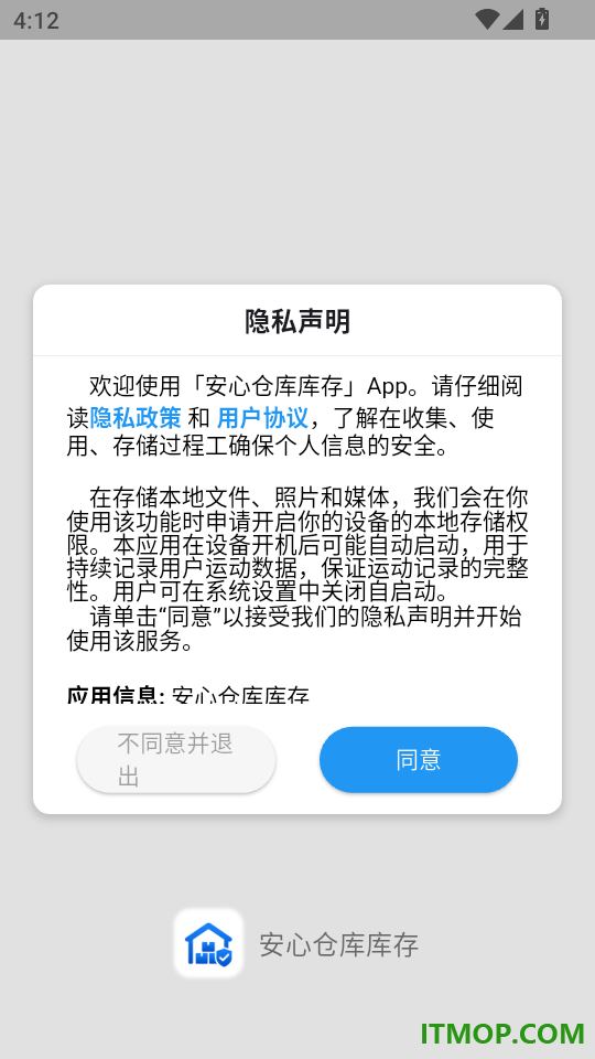 安心仓库库存官网版