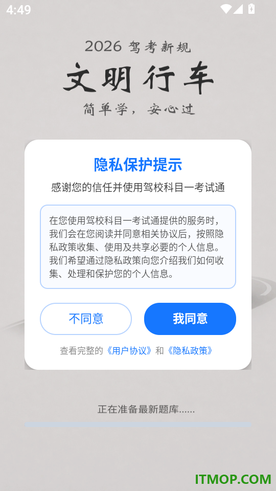 驾校科目一考试通官方版