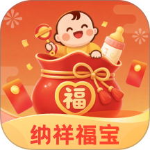 纳祥福宝官网版