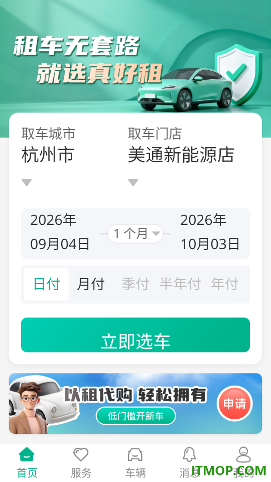 真好租官方版