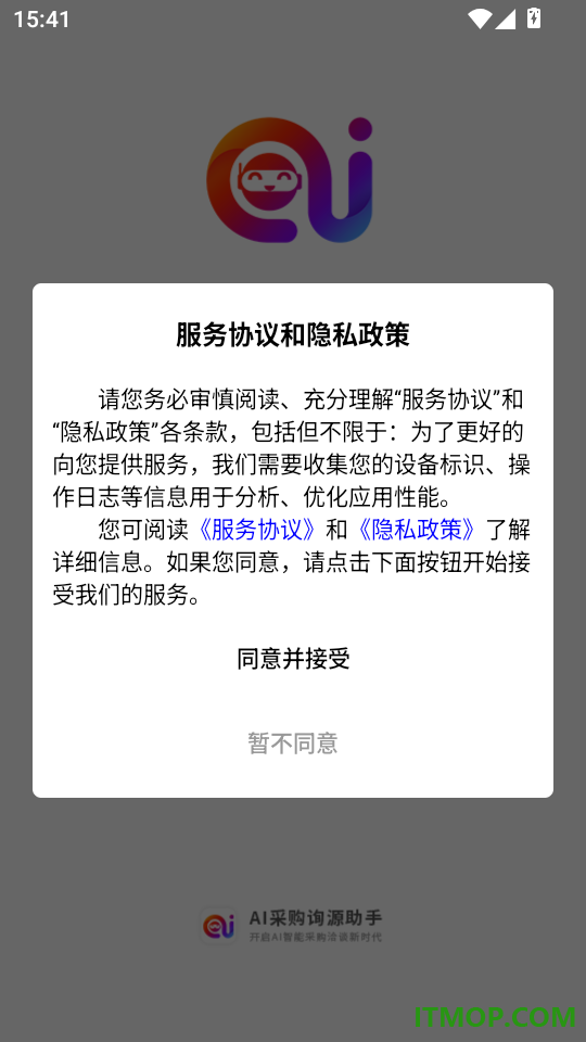 AI采购询源助手免费版