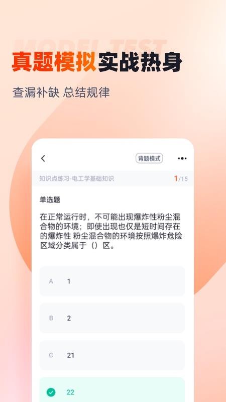 消防设施操作员考试聚题库免费版v2.1.9 3